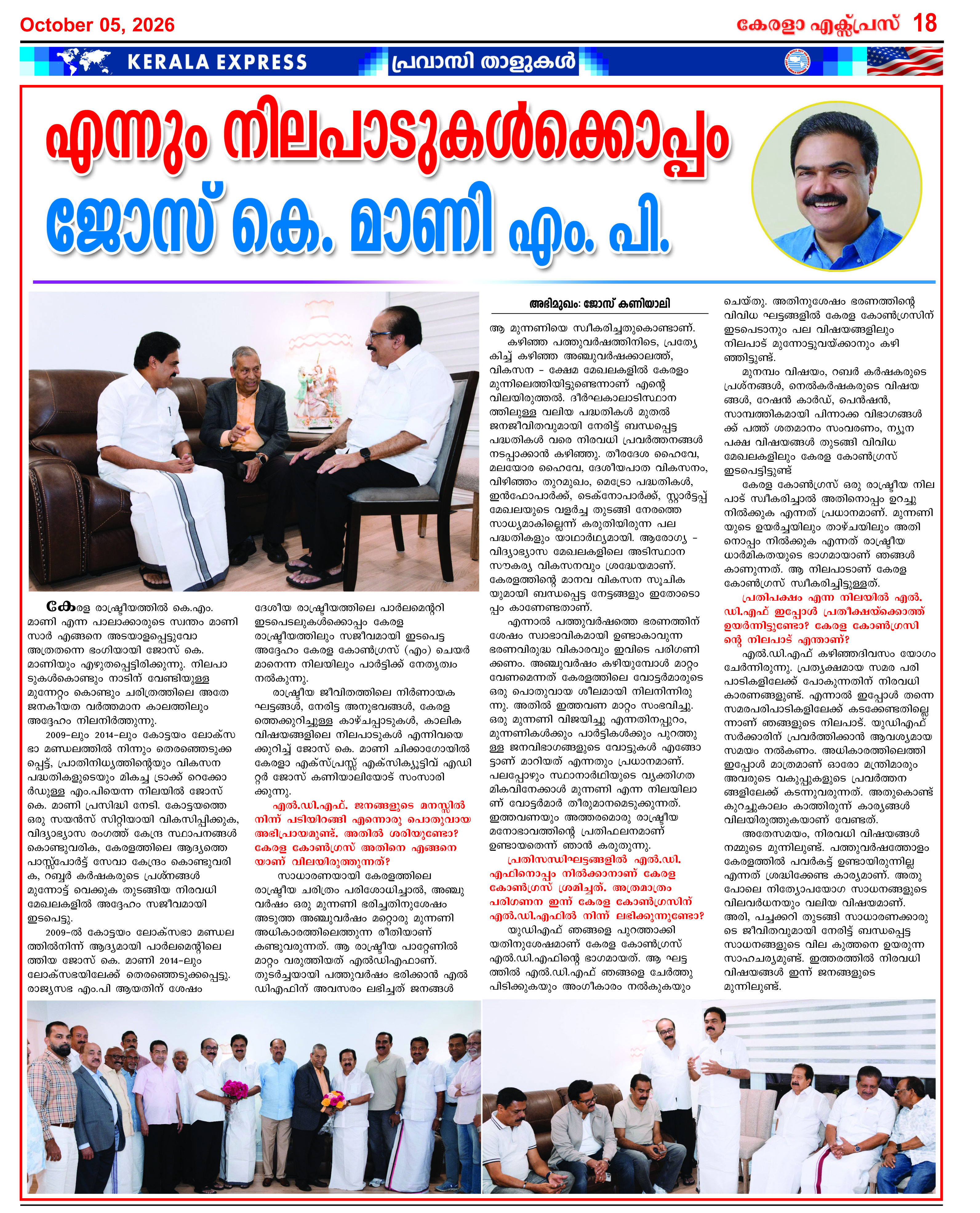 Kerala Express - Online News Paper